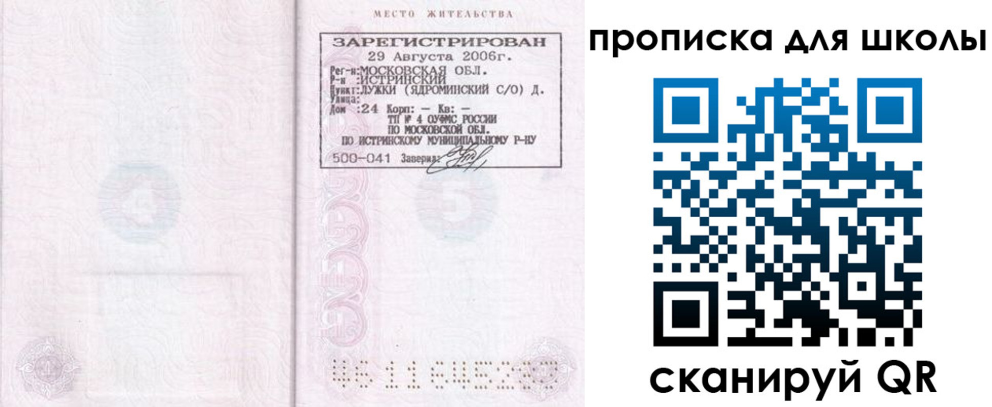 временная регистрация в Белебее